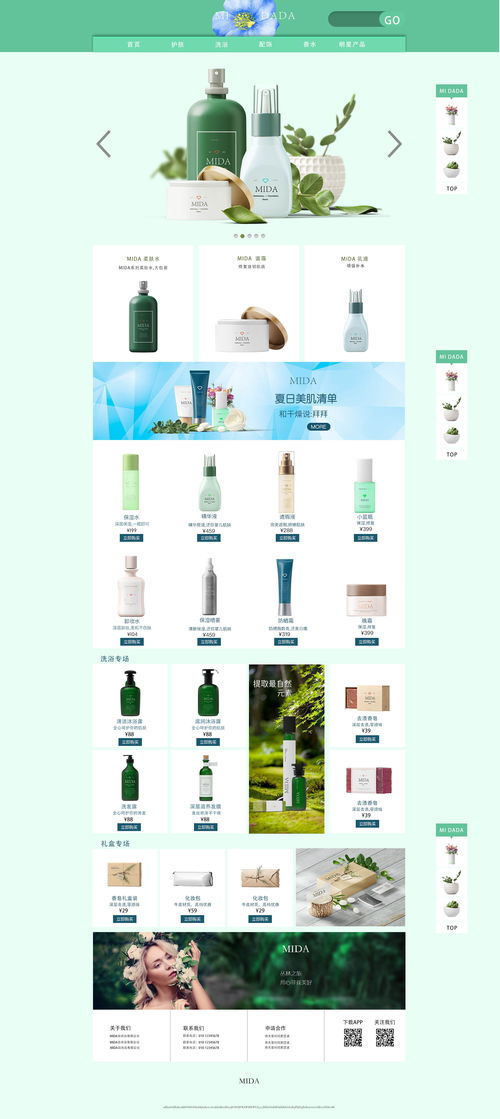 化妝品網(wǎng)頁(yè)設(shè)計(jì)與信息系統(tǒng)集成的關(guān)鍵策略