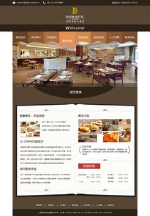 酒店網(wǎng)頁設(shè)計(jì)中的信息系統(tǒng)集成 打造高效互聯(lián)的數(shù)字化體驗(yàn)