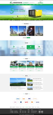 綠色互聯(lián) 環(huán)保網(wǎng)站設(shè)計(jì)中的信息系統(tǒng)集成策略與實(shí)踐